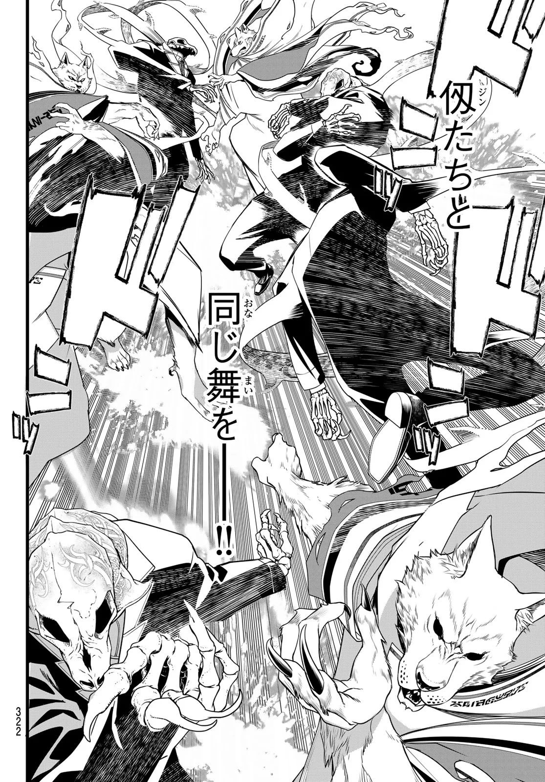 Kaijin Fugeki Chapter 85 12ページ