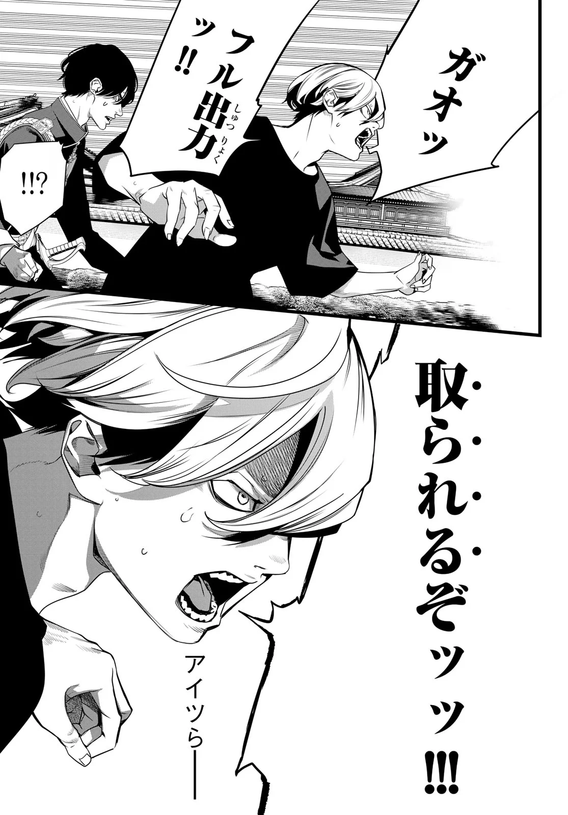 Kaijin Fugeki Chapter 85 13ページ