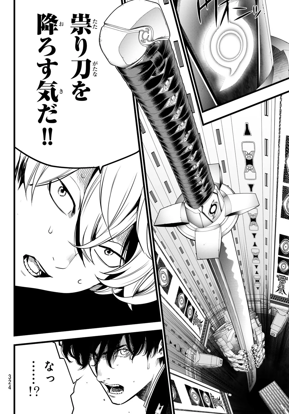 Kaijin Fugeki Chapter 85 14ページ