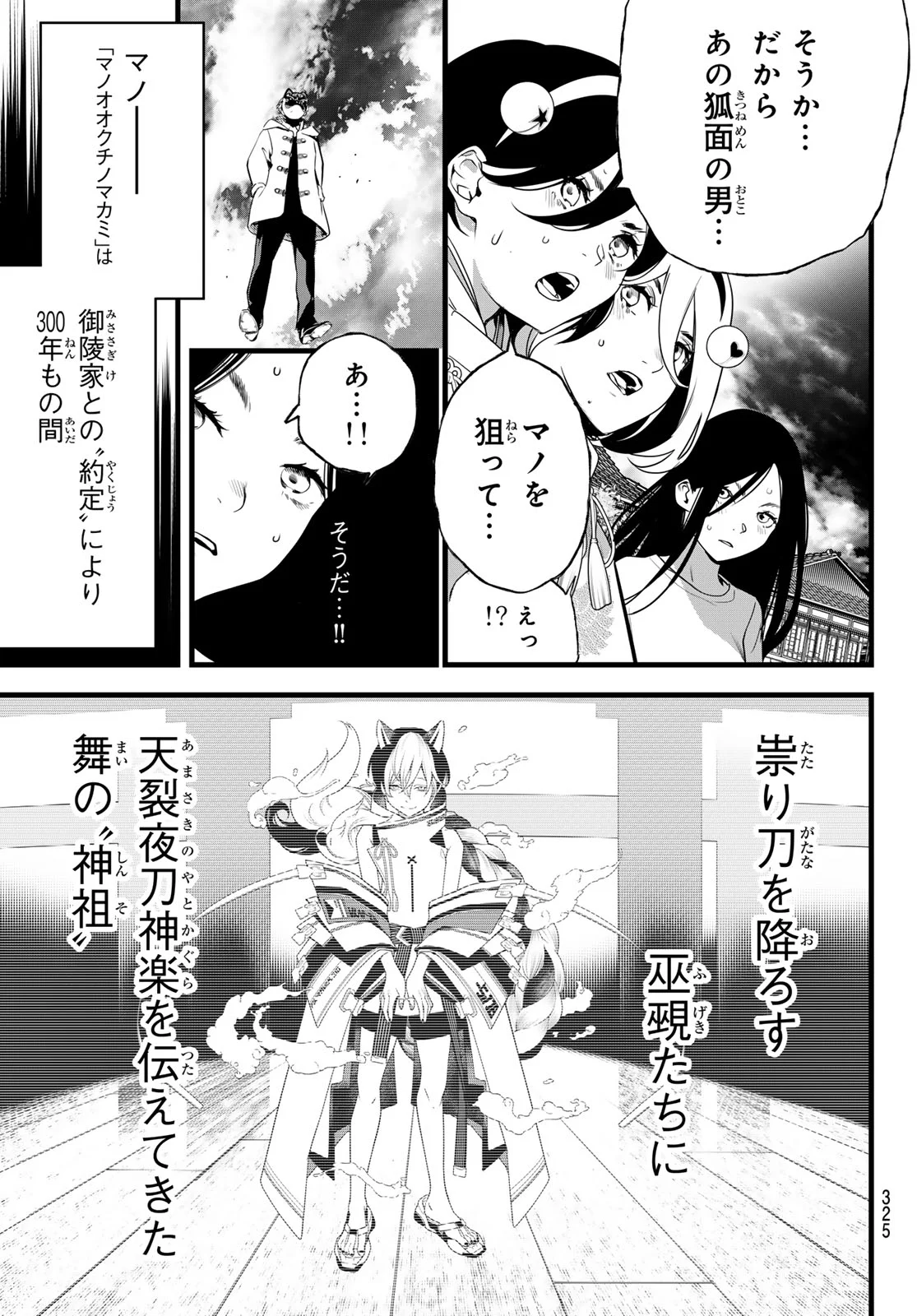 Kaijin Fugeki Chapter 85 15ページ