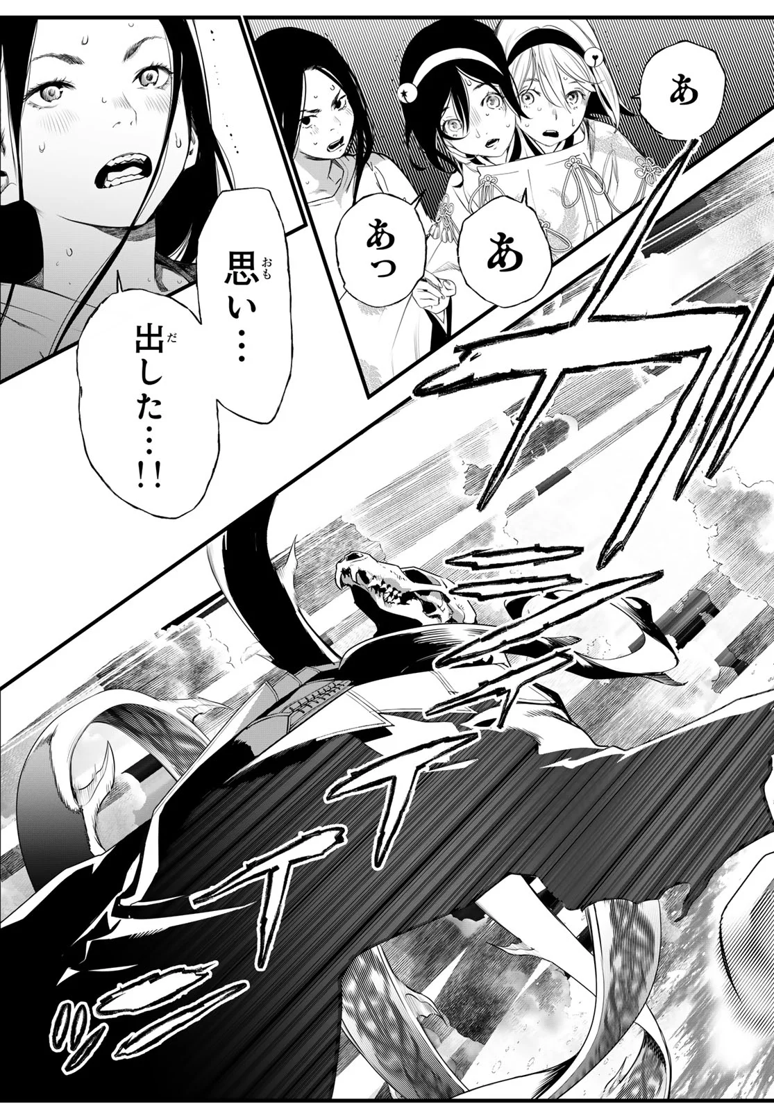 Kaijin Fugeki Chapter 85 19ページ
