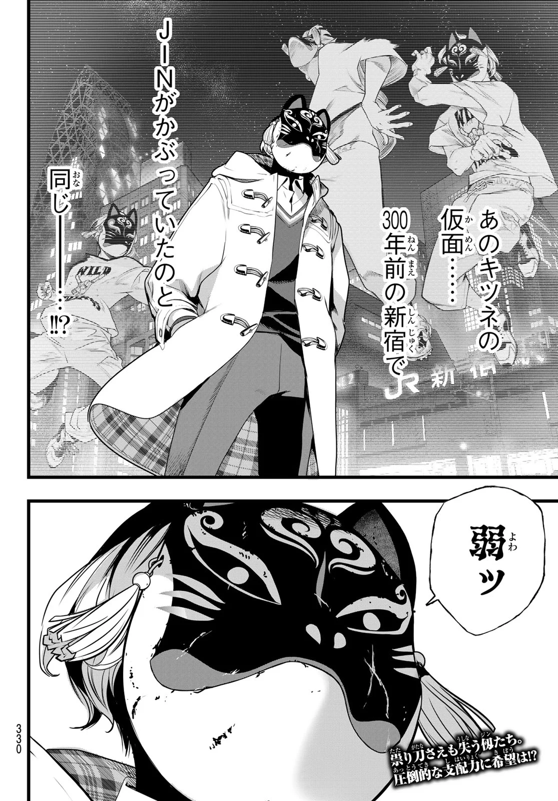 Kaijin Fugeki Chapter 85 20ページ
