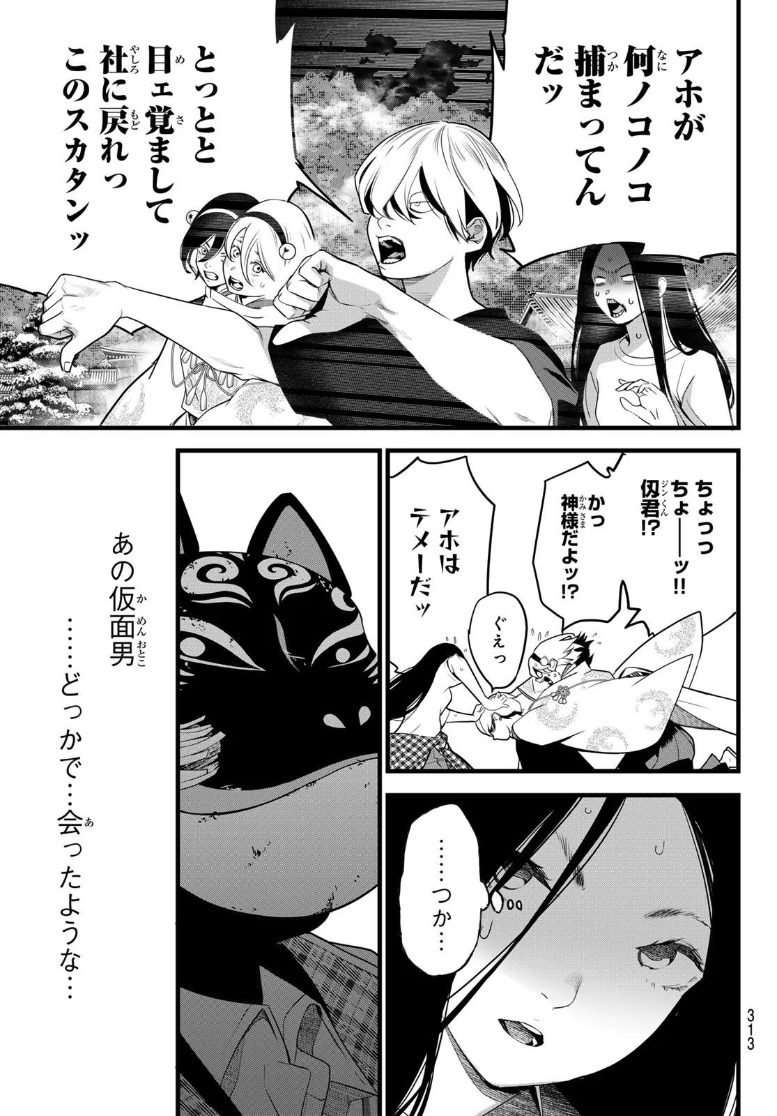 Kaijin Fugeki Chapter 85 3ページ