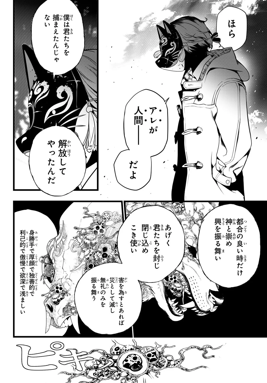 Kaijin Fugeki Chapter 85 4ページ