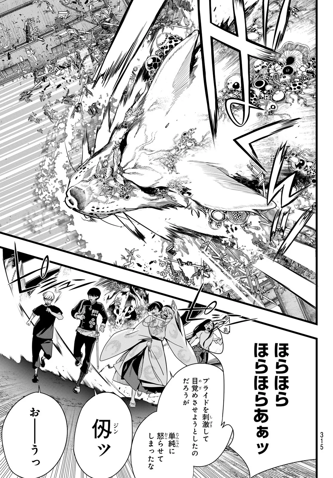 Kaijin Fugeki Chapter 85 5ページ