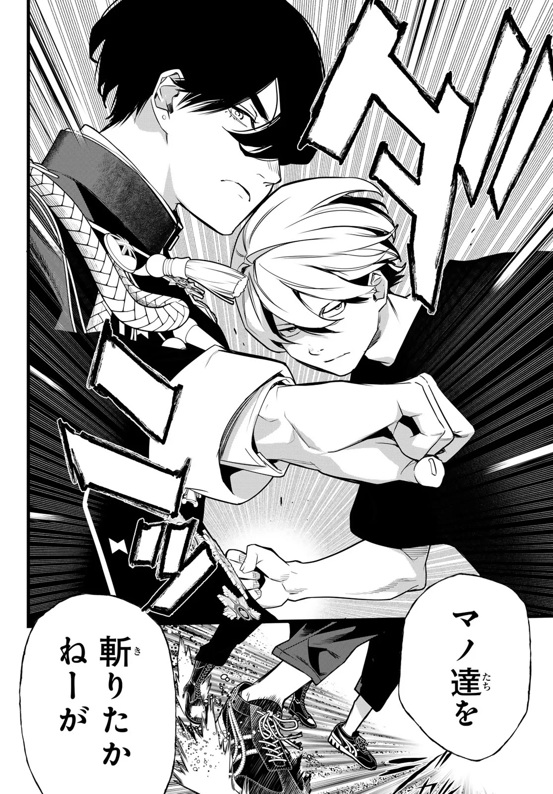 Kaijin Fugeki Chapter 85 6ページ
