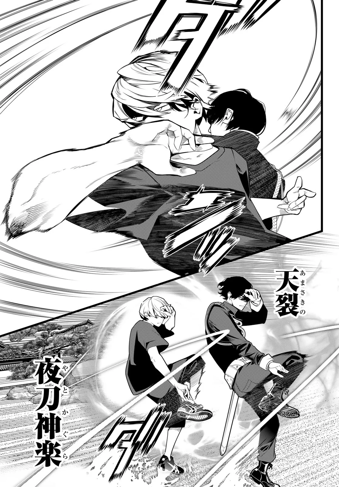 Kaijin Fugeki Chapter 85 7ページ