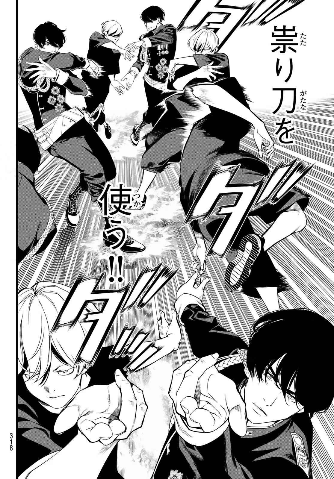 Kaijin Fugeki Chapter 85 8ページ