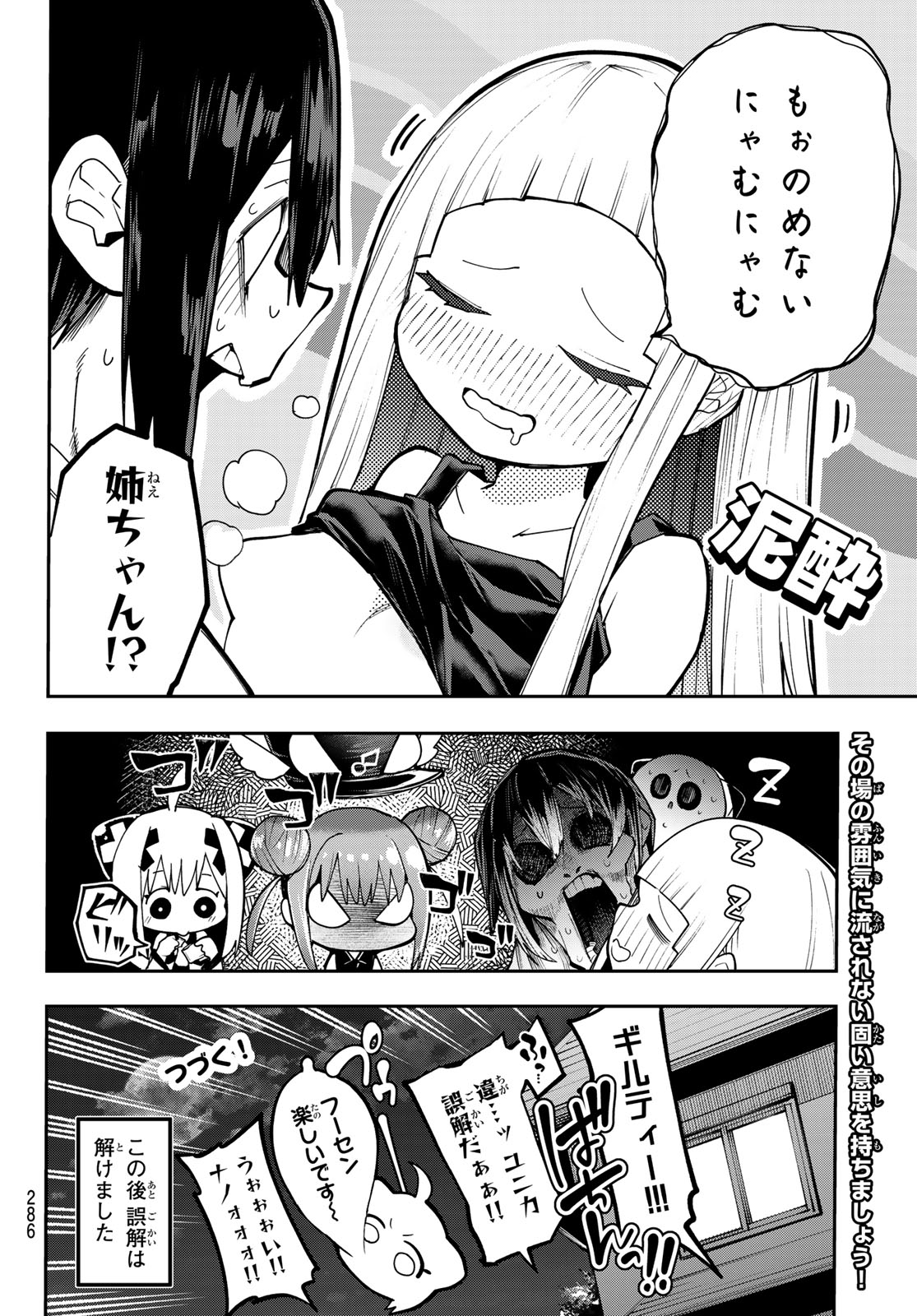 Kaijin Fugeki Chapter 86 1ページ