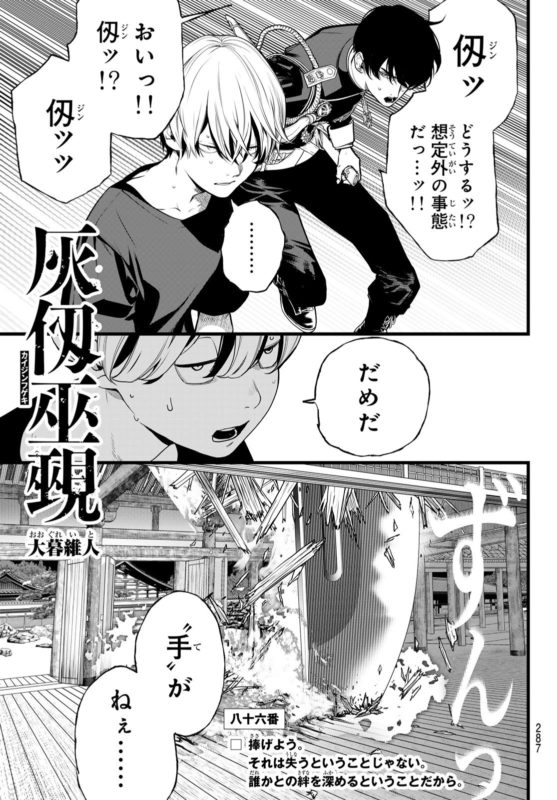 Kaijin Fugeki Chapter 86 2ページ