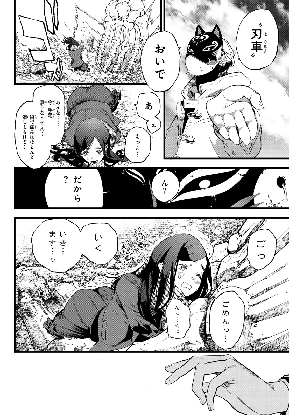 Kaijin Fugeki Chapter 86 11ページ