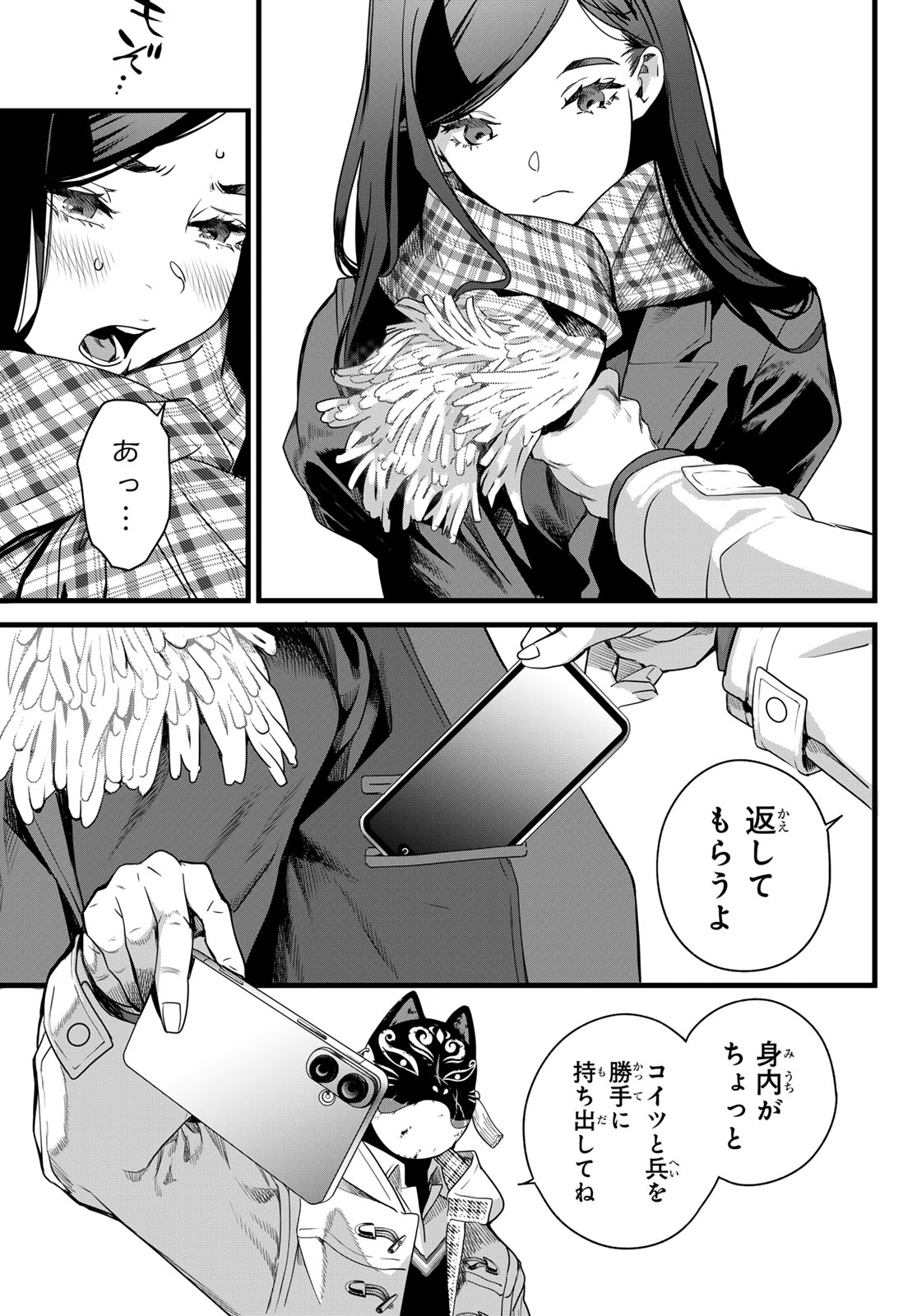 Kaijin Fugeki Chapter 86 12ページ