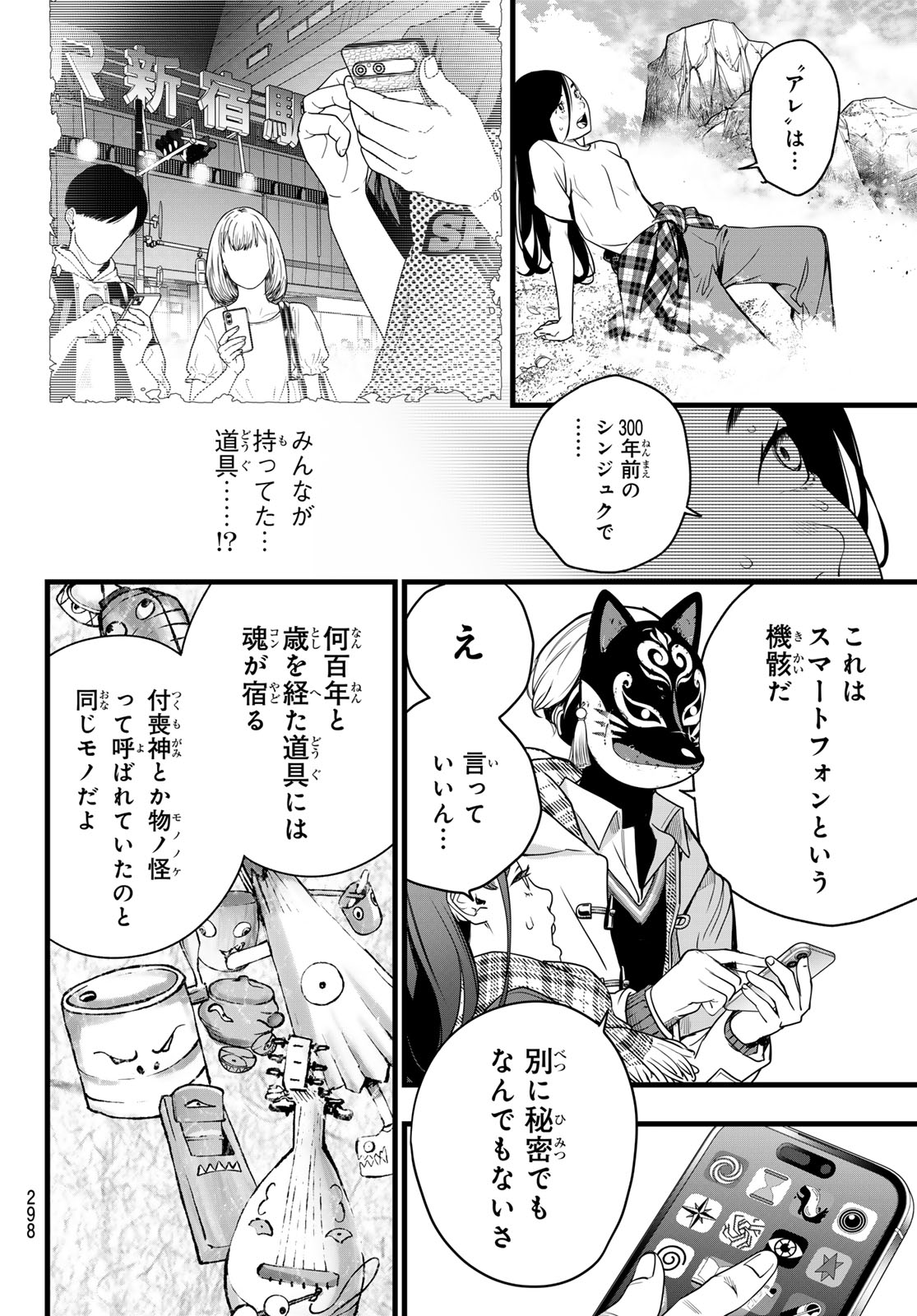 Kaijin Fugeki Chapter 86 13ページ