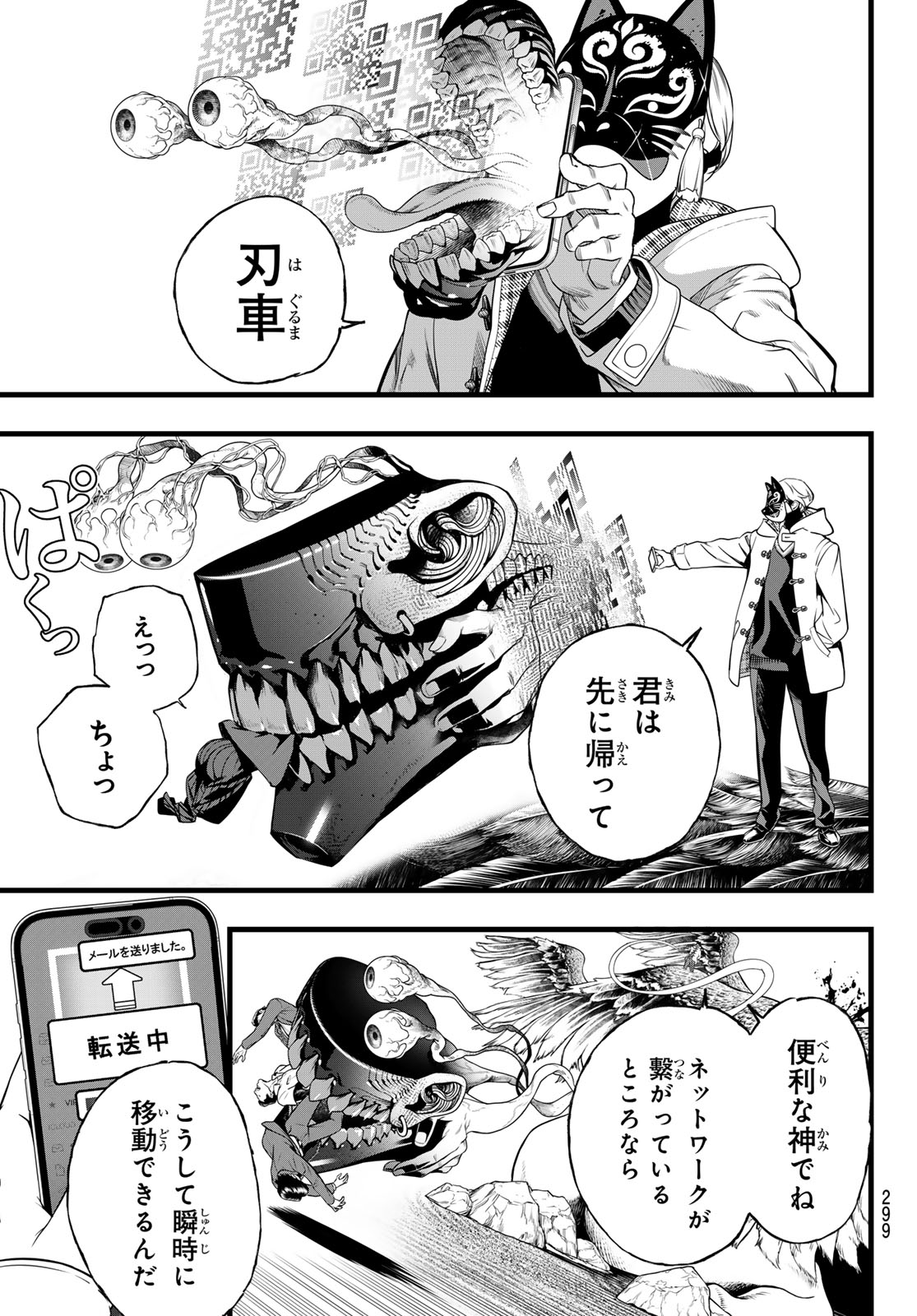 Kaijin Fugeki Chapter 86 14ページ