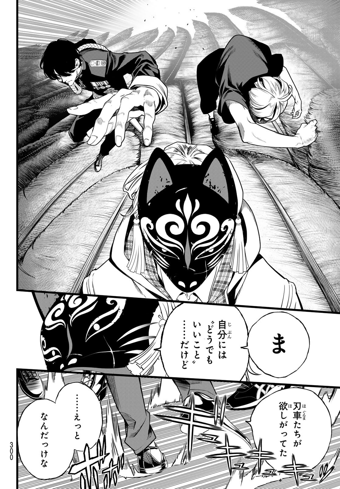 Kaijin Fugeki Chapter 86 15ページ