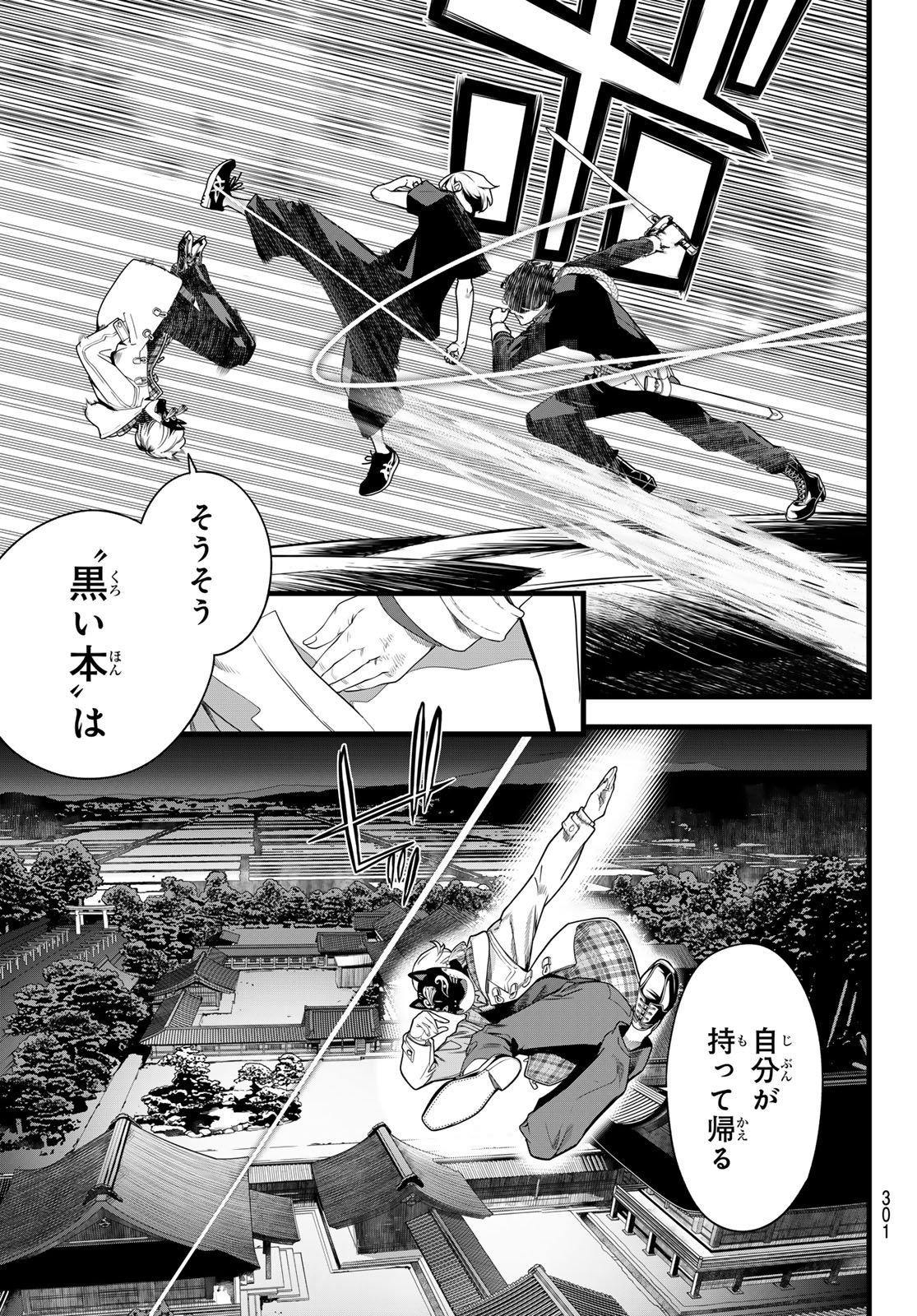 Kaijin Fugeki Chapter 86 16ページ