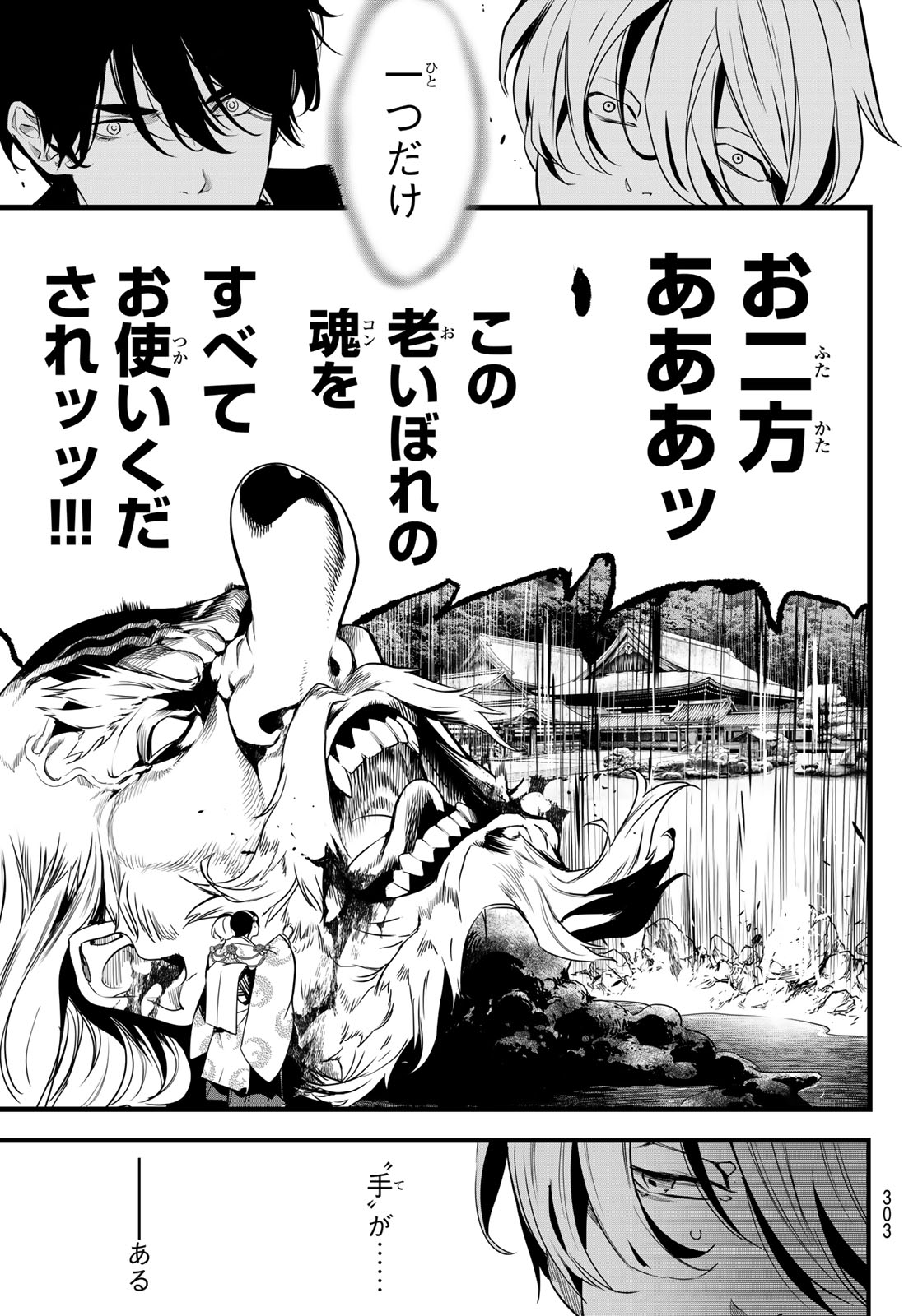 Kaijin Fugeki Chapter 86 18ページ