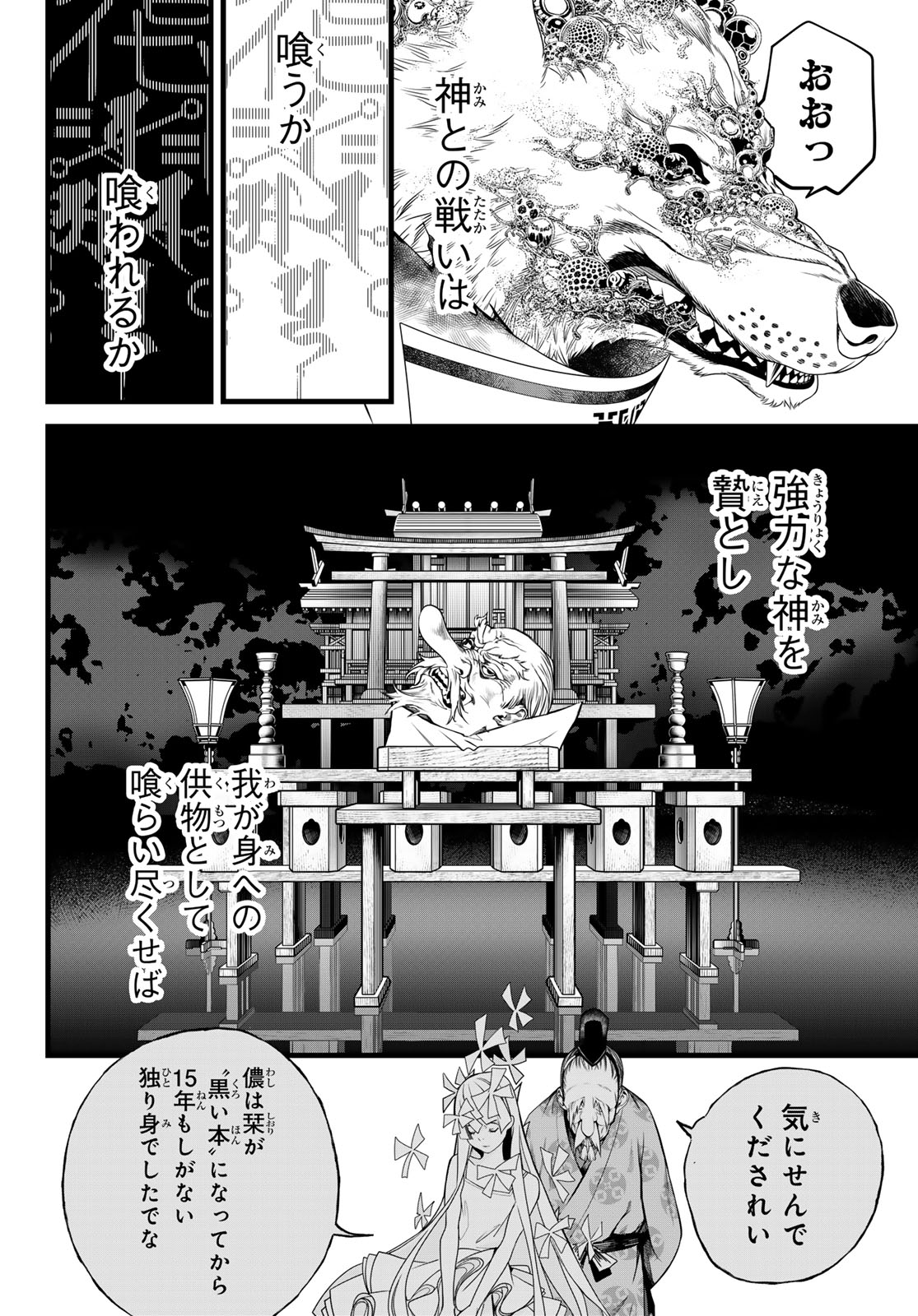 Kaijin Fugeki Chapter 86 19ページ