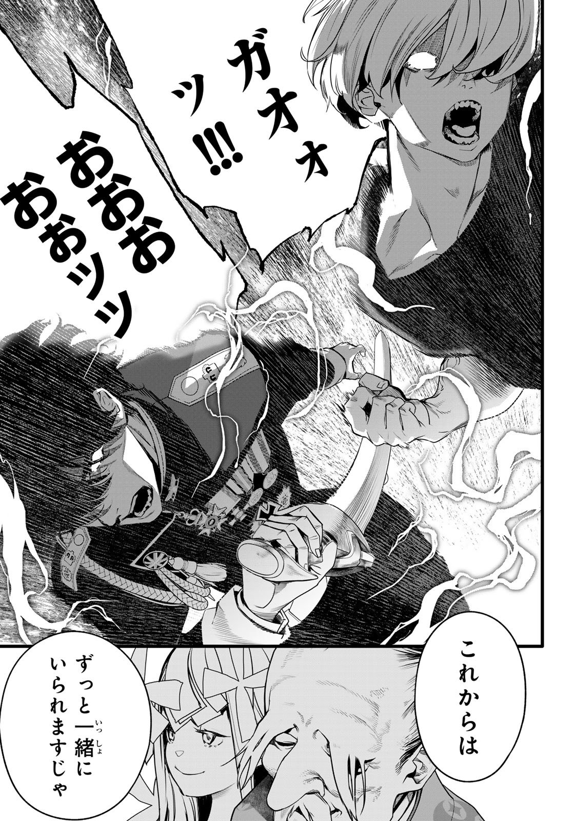 Kaijin Fugeki Chapter 86 20ページ