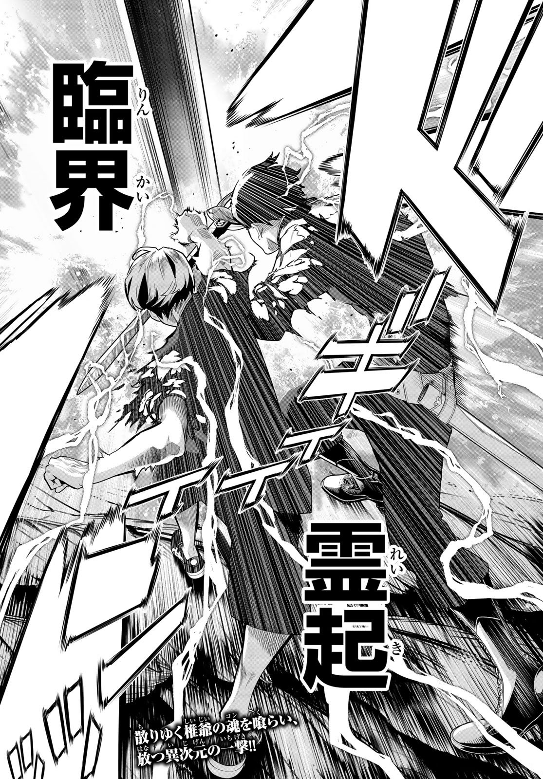 Kaijin Fugeki Chapter 86 21ページ