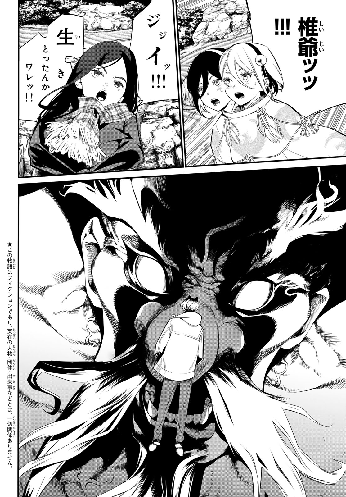 Kaijin Fugeki Chapter 86 7ページ