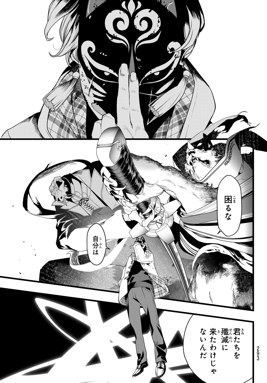Kaijin Fugeki Chapter 86 8ページ