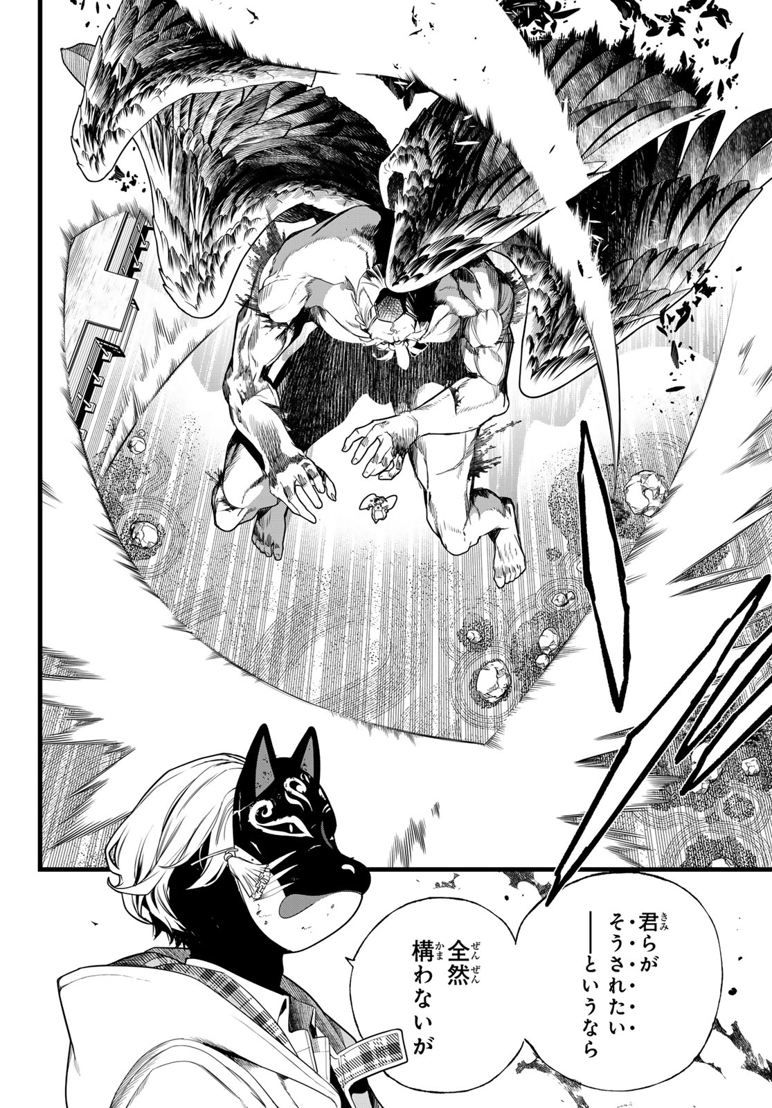 Kaijin Fugeki Chapter 86 9ページ