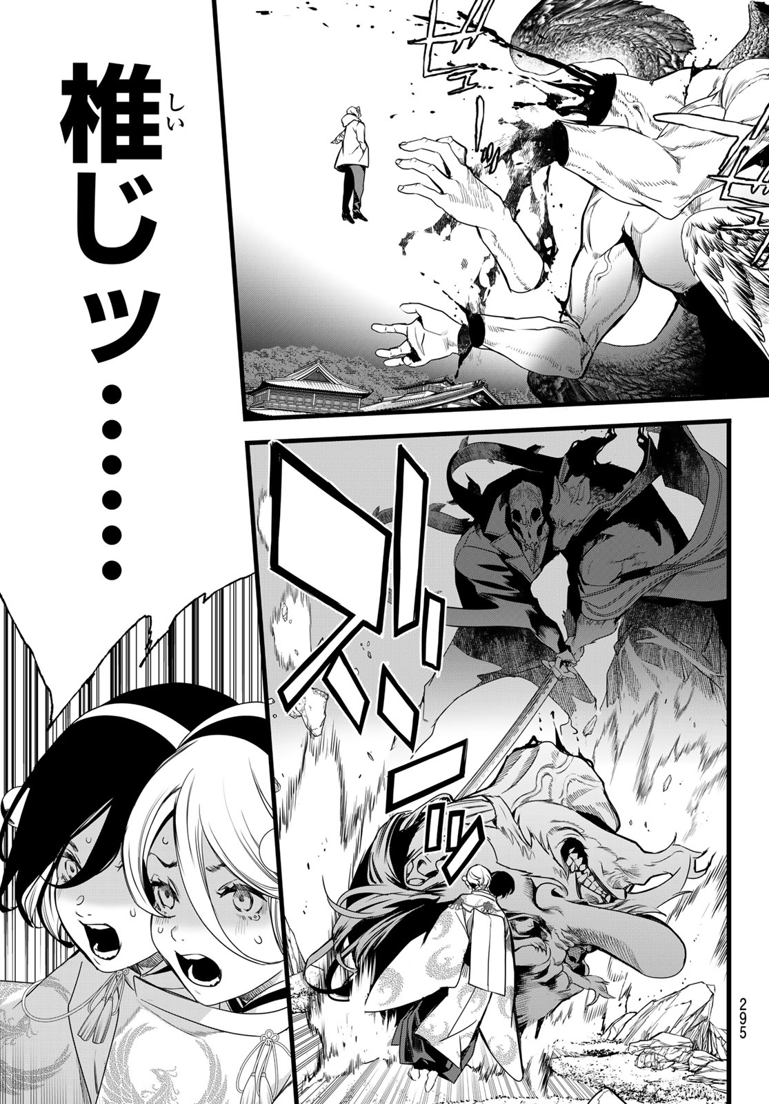 Kaijin Fugeki Chapter 86 10ページ