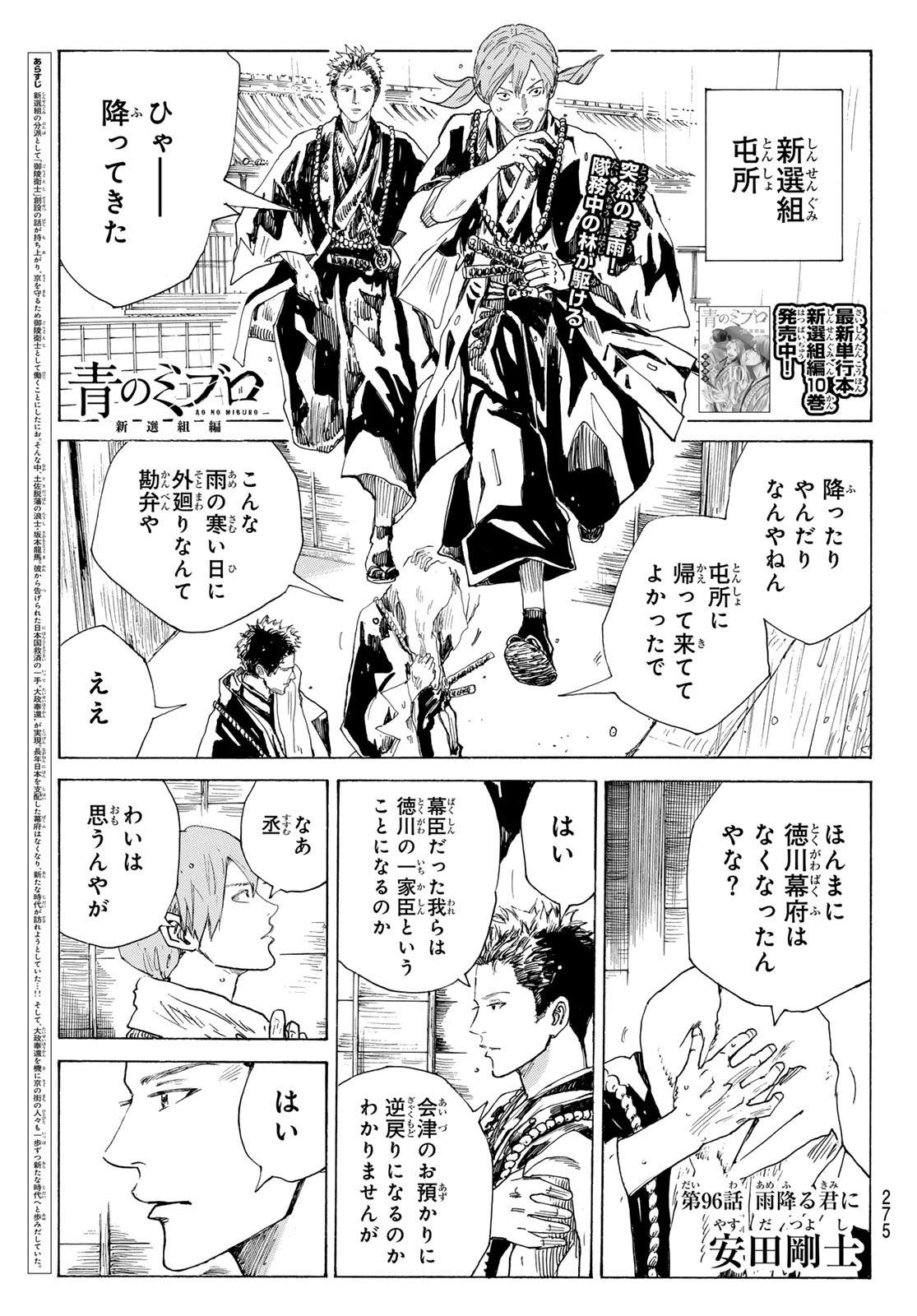 Ao no Miburo Chapter 217 1ページ