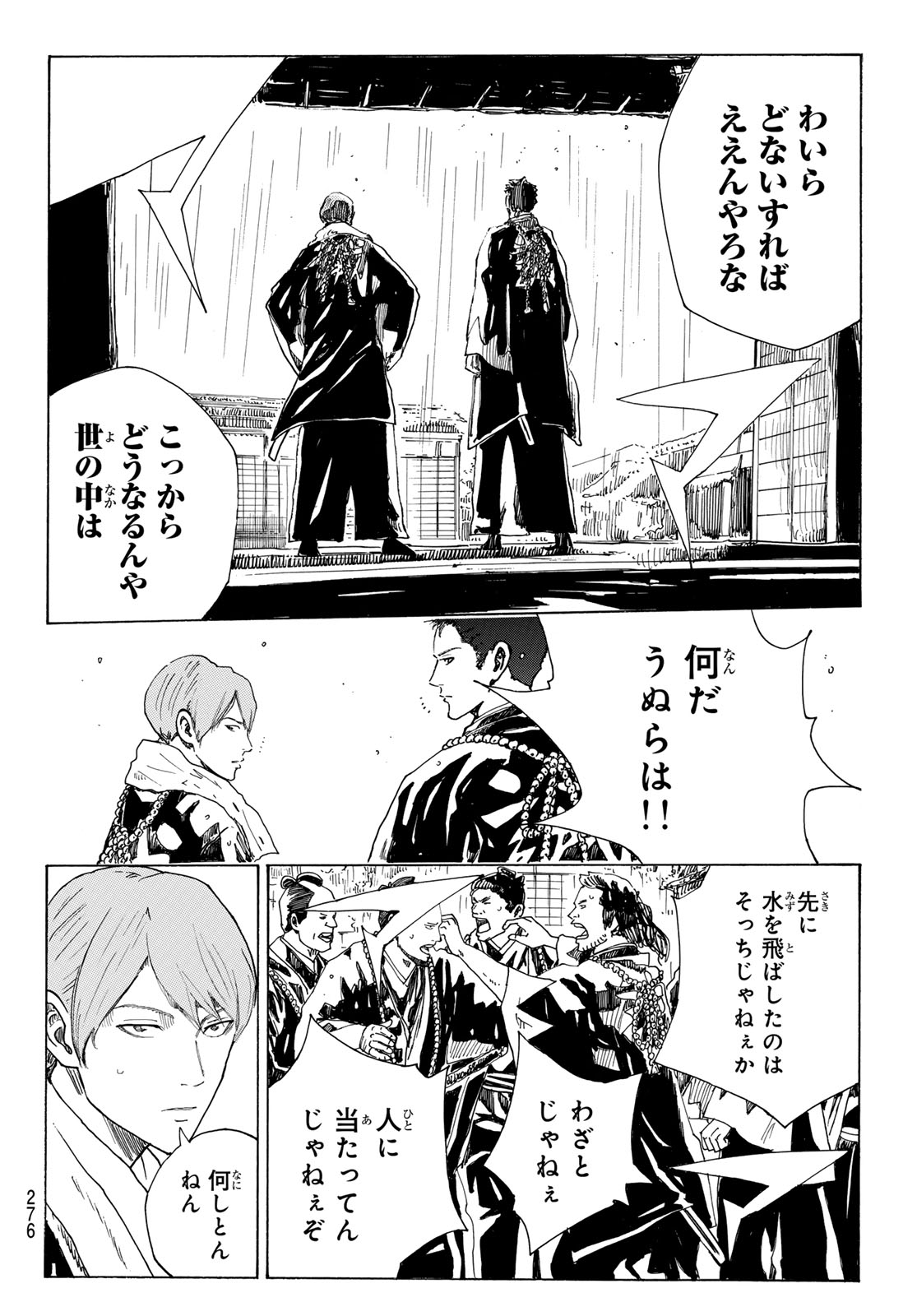 Ao no Miburo Chapter 217 2ページ