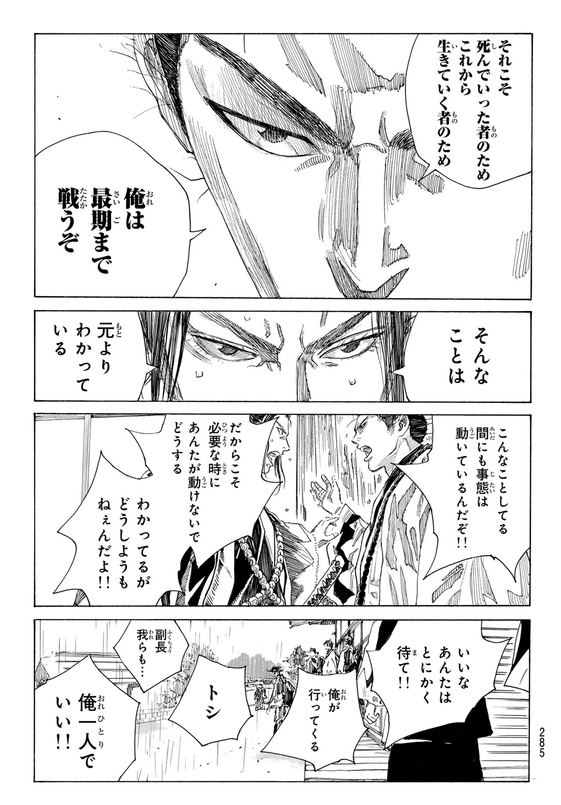 Ao no Miburo Chapter 217 11ページ