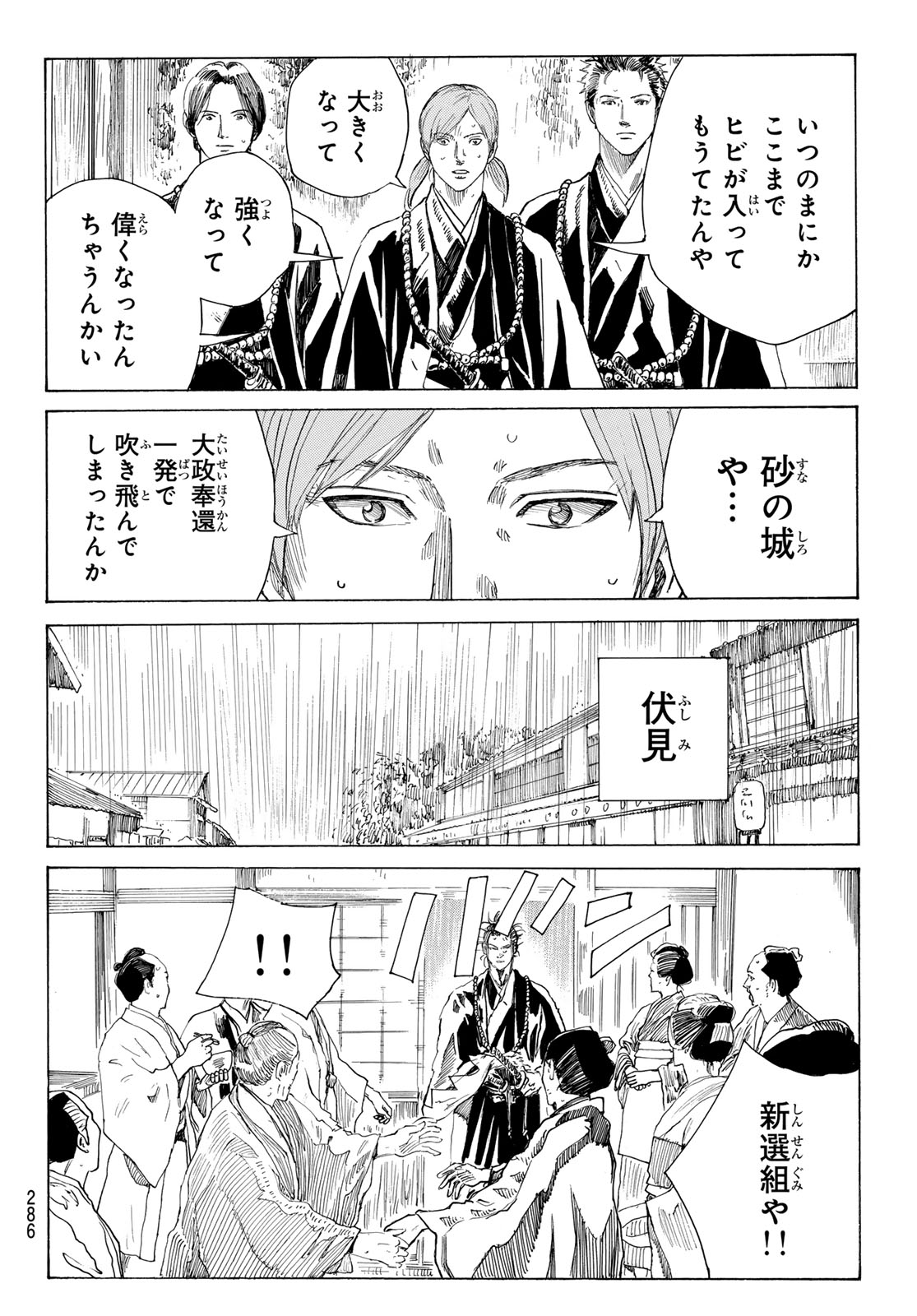 Ao no Miburo Chapter 217 12ページ
