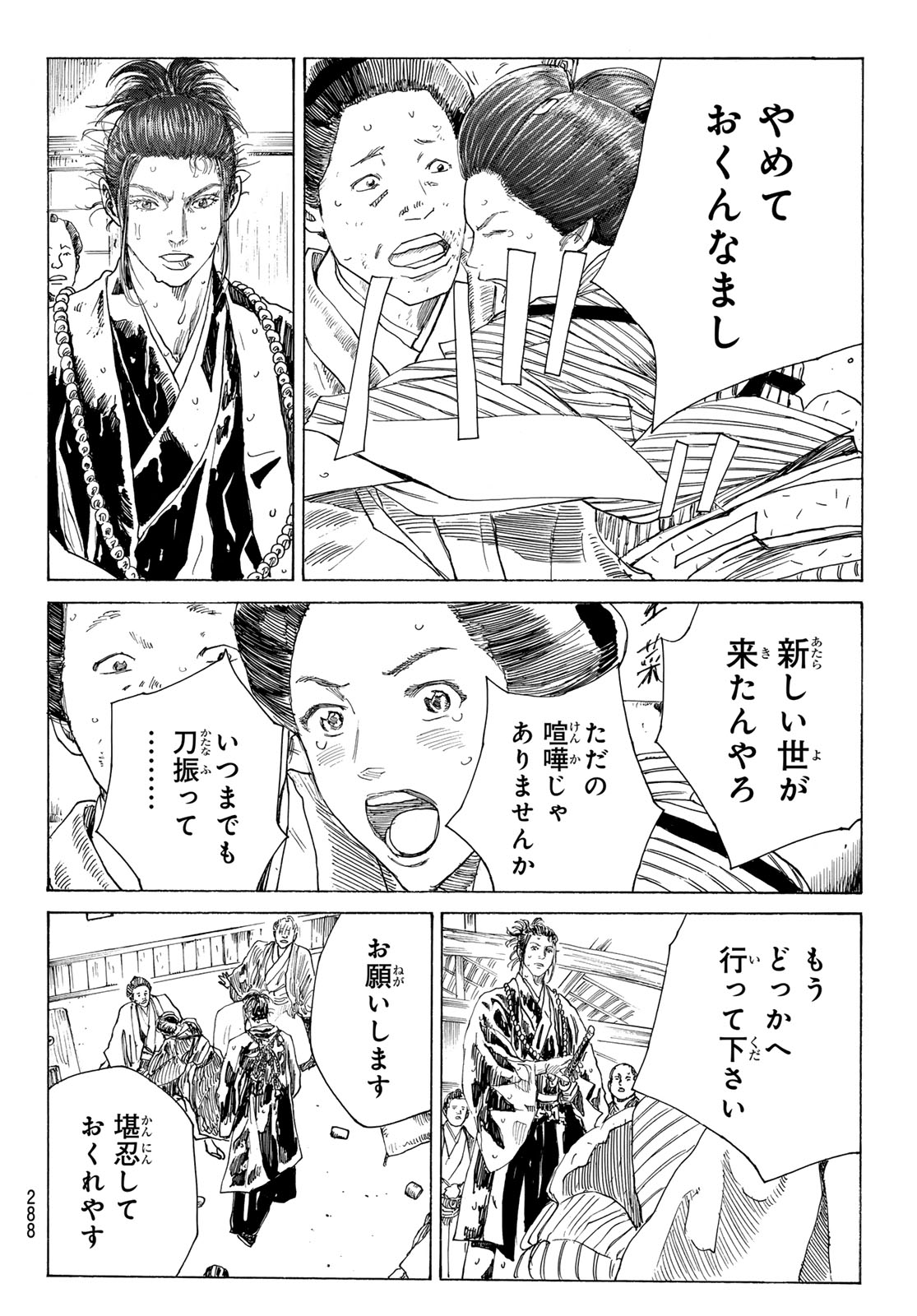 Ao no Miburo Chapter 217 14ページ