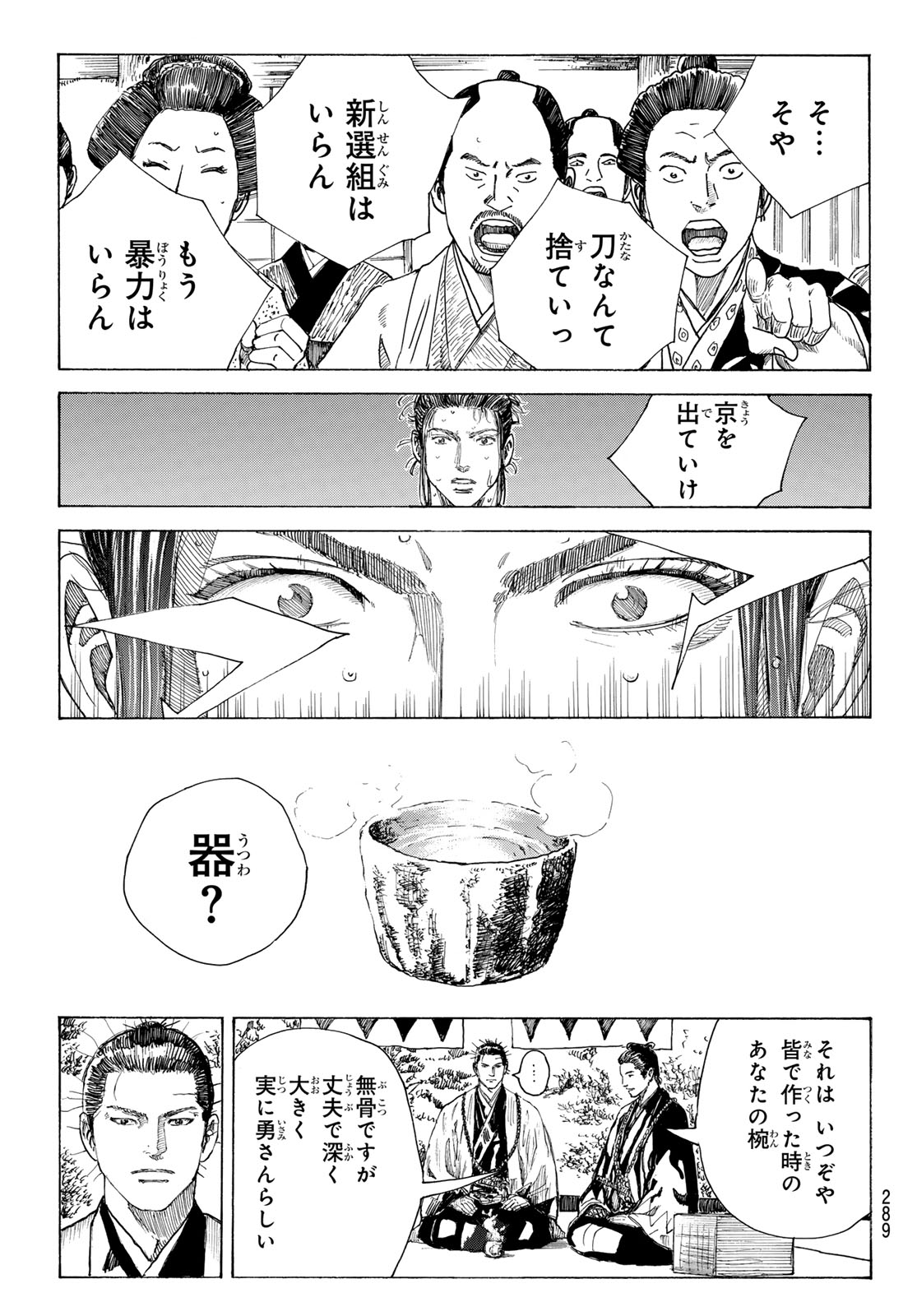 Ao no Miburo Chapter 217 15ページ
