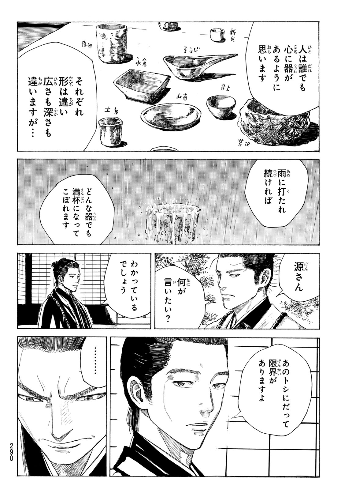 Ao no Miburo Chapter 217 16ページ