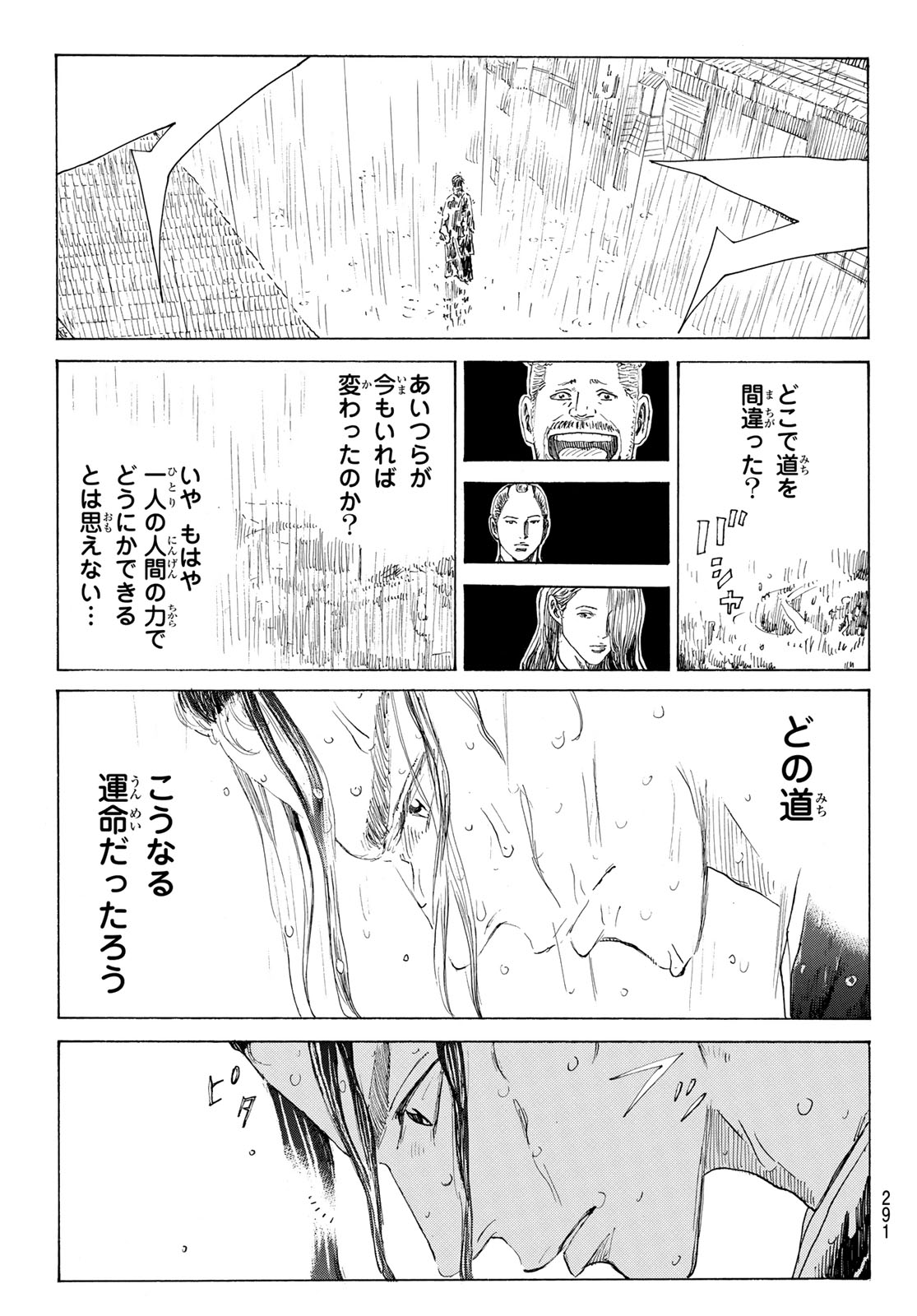 Ao no Miburo Chapter 217 17ページ