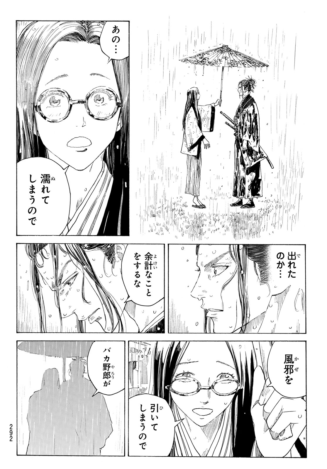 Ao no Miburo Chapter 217 18ページ