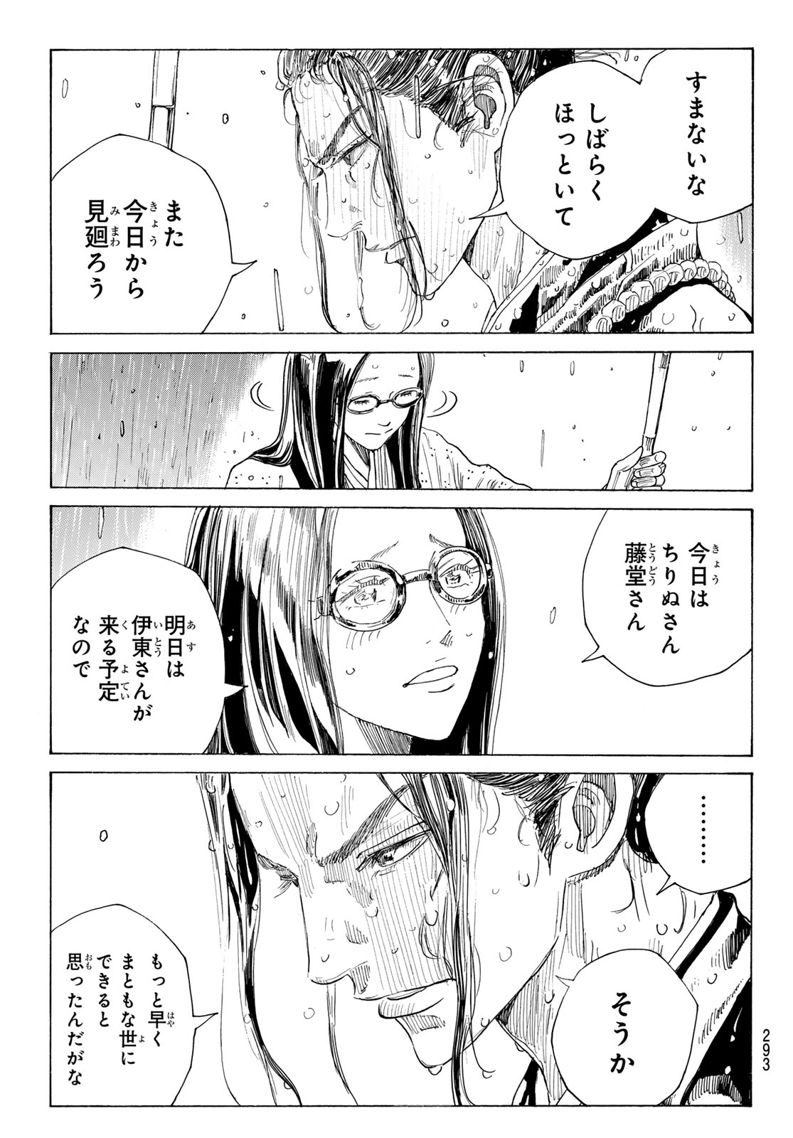 Ao no Miburo Chapter 217 19ページ