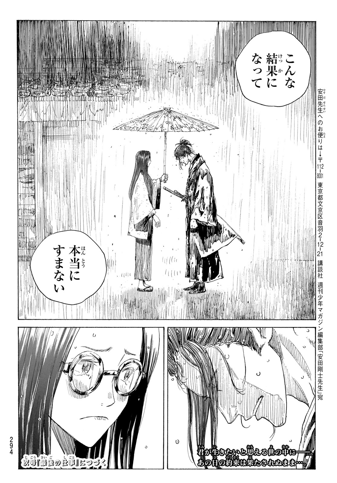 Ao no Miburo Chapter 217 20ページ