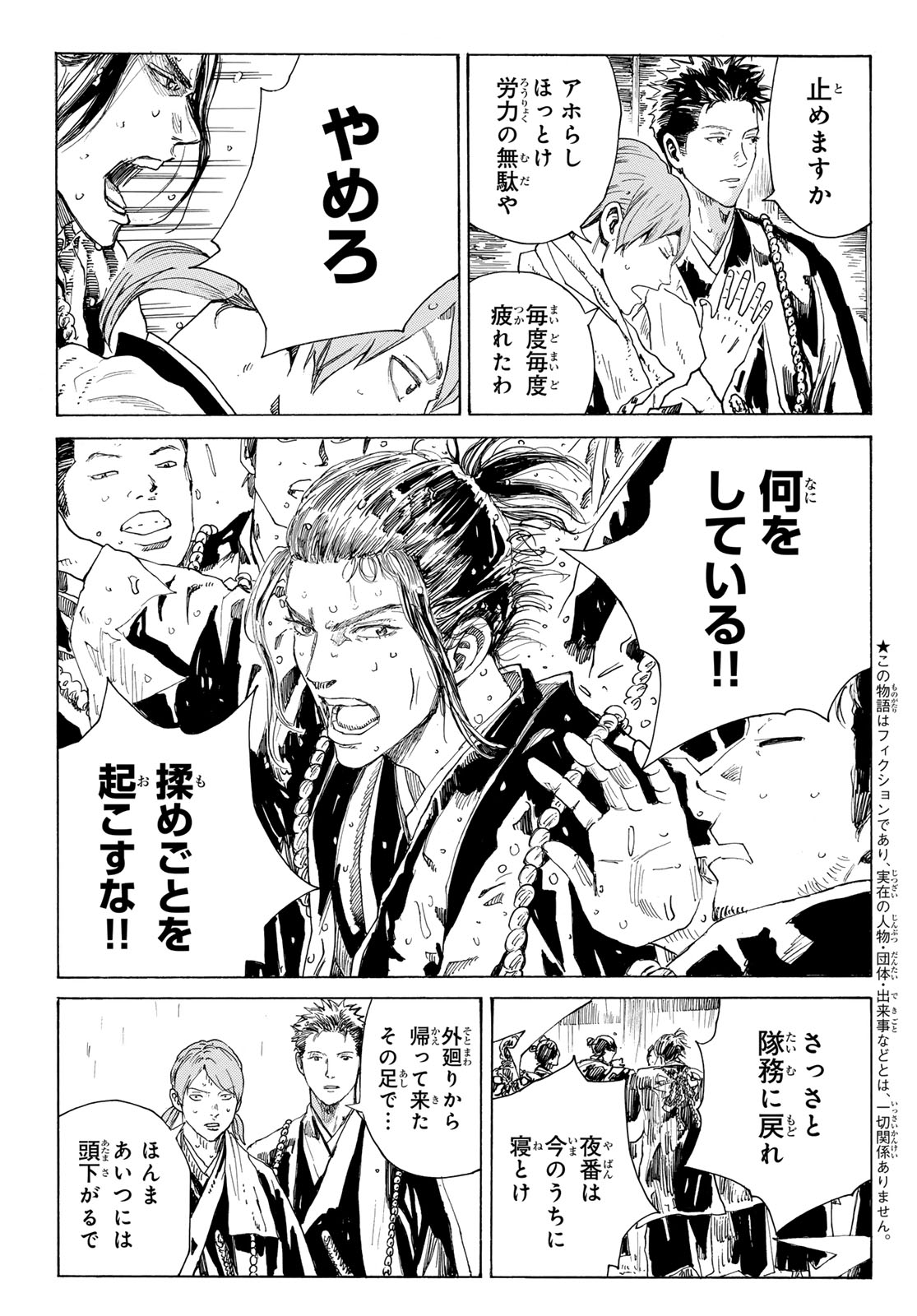 Ao no Miburo Chapter 217 3ページ