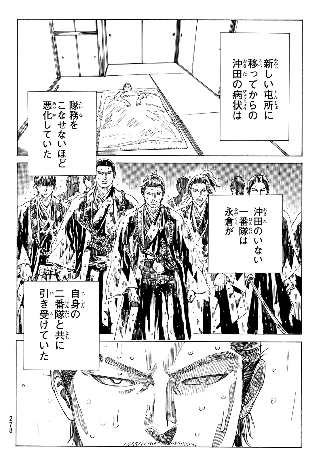 Ao no Miburo Chapter 217 4ページ