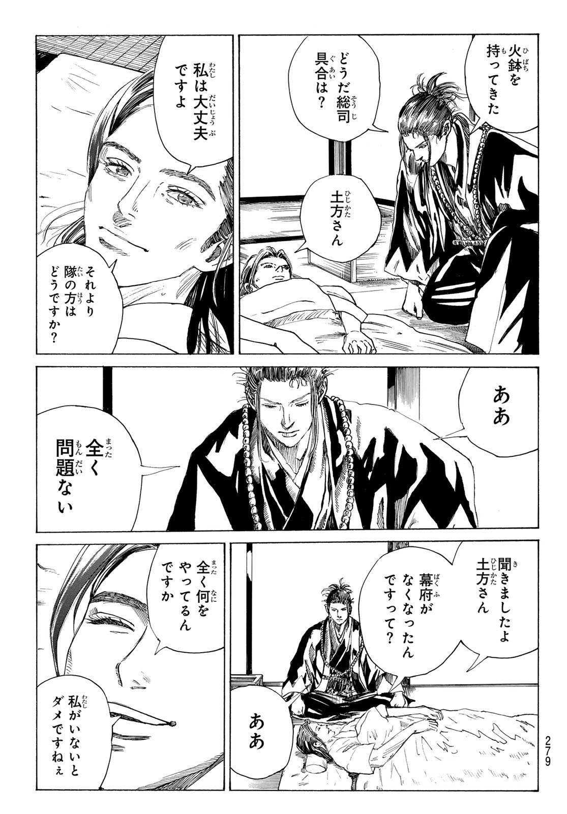 Ao no Miburo Chapter 217 5ページ