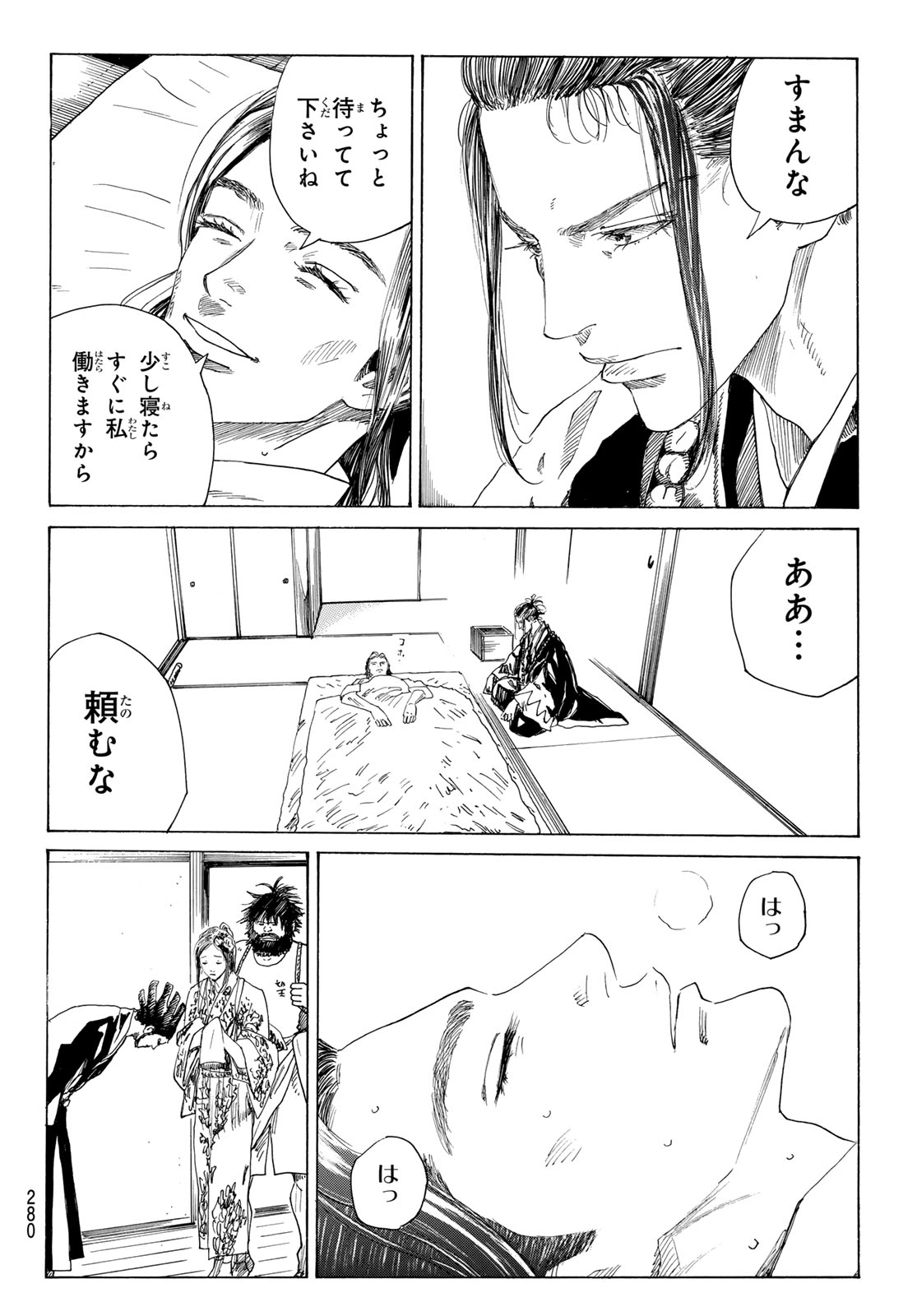 Ao no Miburo Chapter 217 6ページ
