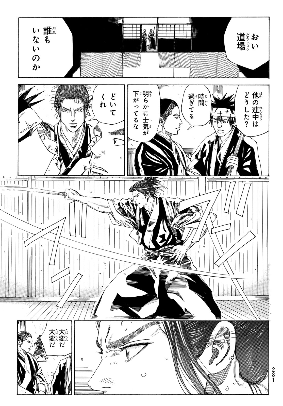 Ao no Miburo Chapter 217 7ページ