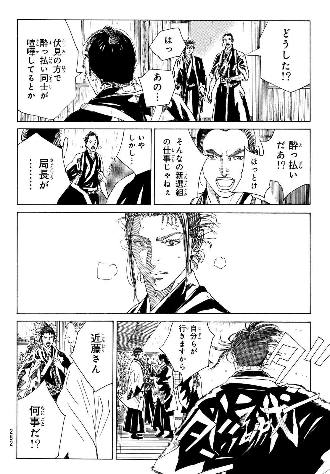 Ao no Miburo Chapter 217 8ページ