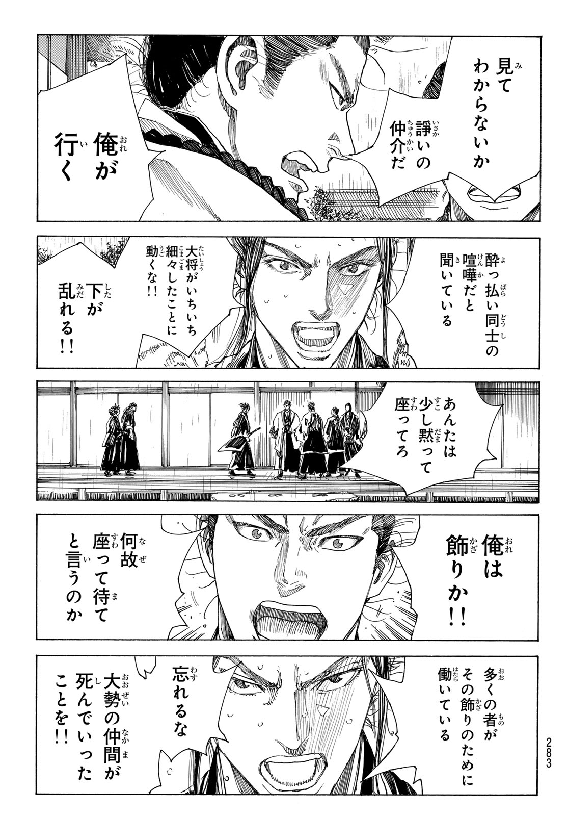 Ao no Miburo Chapter 217 9ページ