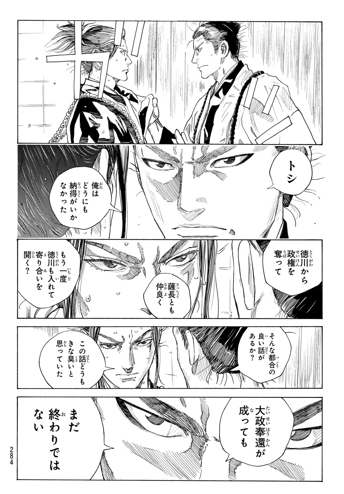 Ao no Miburo Chapter 217 10ページ