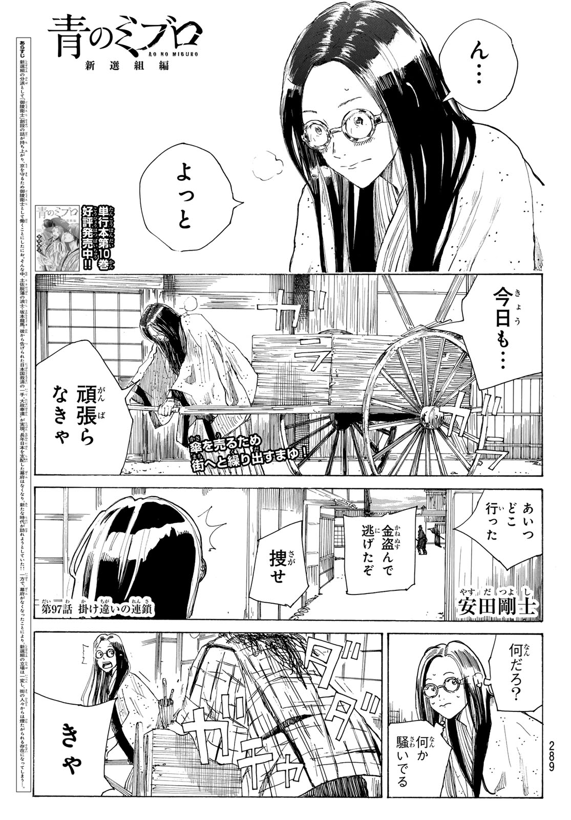 Ao no Miburo Chapter 218 1ページ
