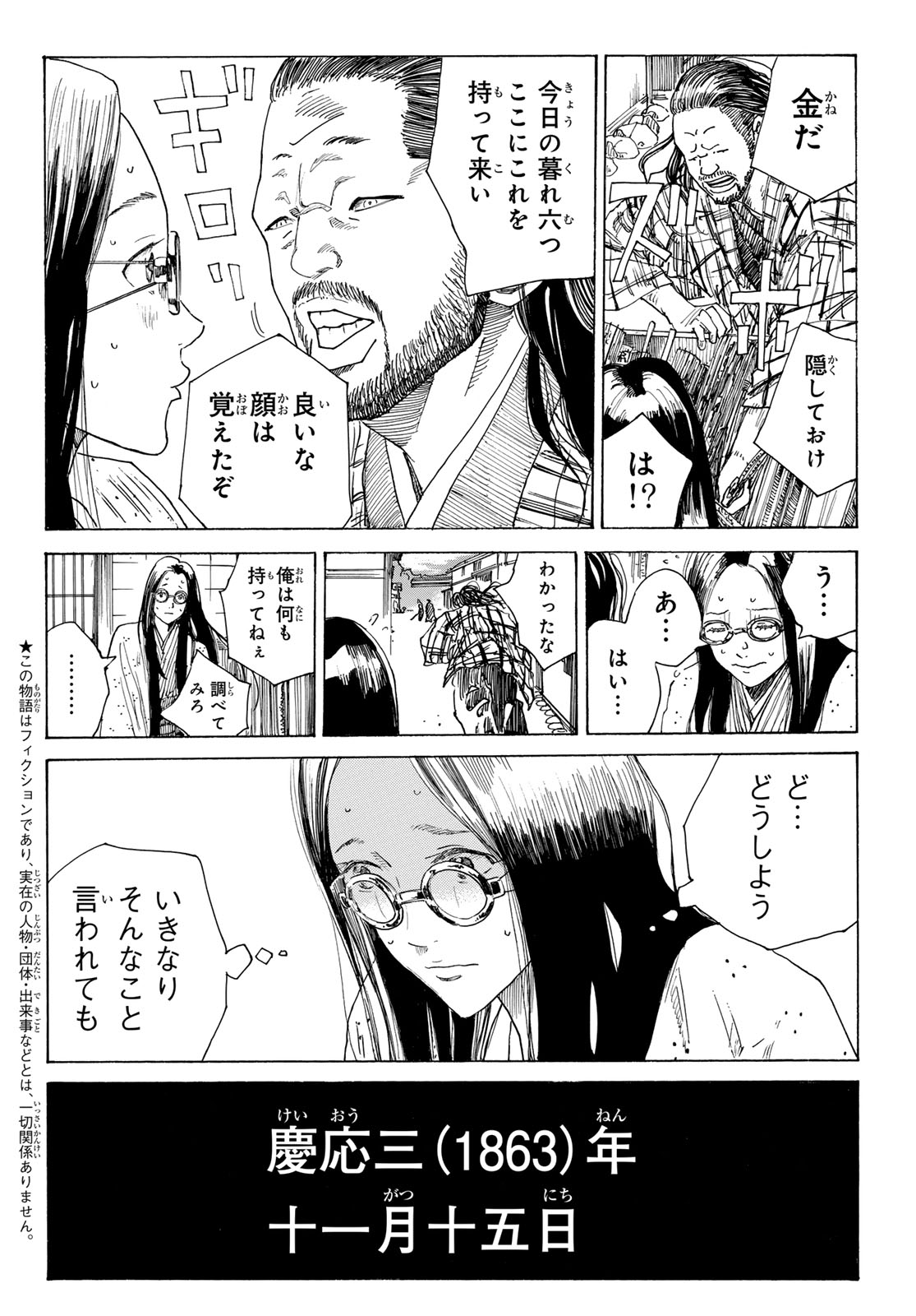 Ao no Miburo Chapter 218 2ページ