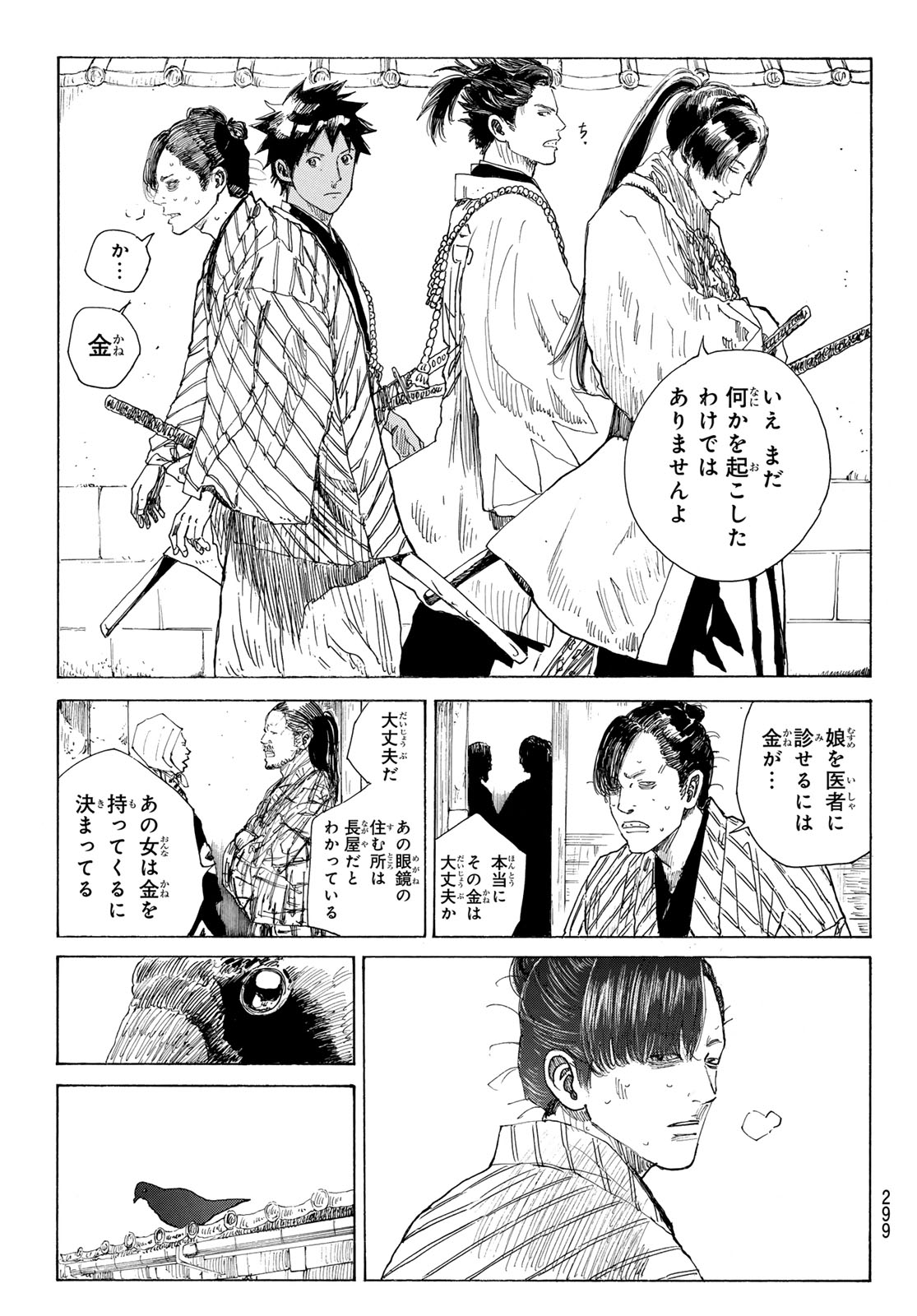 Ao no Miburo Chapter 218 11ページ
